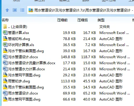 Z3965-雨水管道设计及污水管道设计