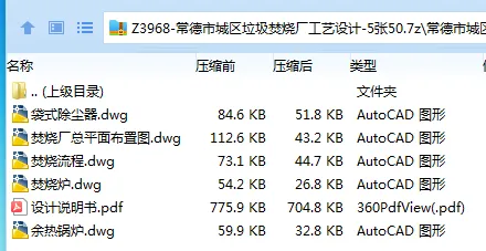 Z3968-常德市城区垃圾焚烧厂工艺设计