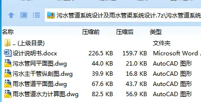 Z3970-污水管道系统设计及雨水管渠系统设计