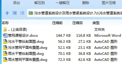Z3971-污水管道系统设计及雨水管渠系统设计