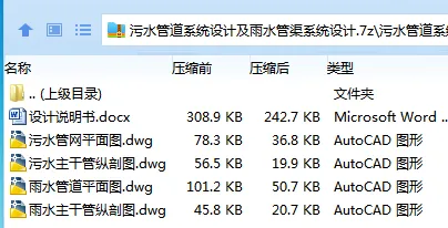 Z3972-污水管道系统设计及雨水管渠系统设计
