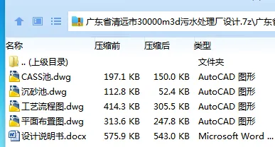 Z3974-广东省清远市30000m3d污水处理厂设计