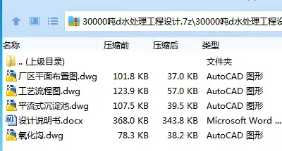 Z3982-30000吨d水处理工程设计 Z3982-30000吨d水处理工程设计
