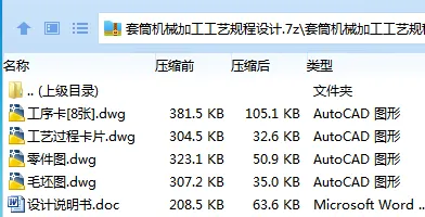 K2305-套筒机械加工工艺规程设计