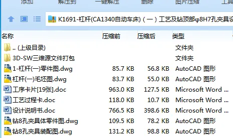 K1691-杠杆(CA1340自动车床)（一）工艺及钻顶部φ8H7孔夹具设计[含SW三维图]