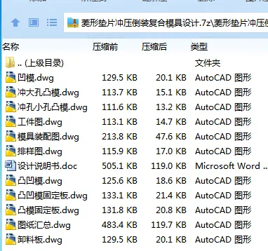 Z3984-菱形垫片冲压倒装复合模具设计-孔距60
