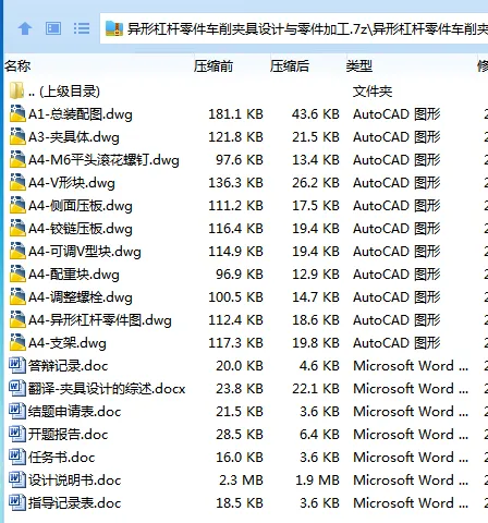Z3985-异形杠杆零件车削夹具设计与零件加工