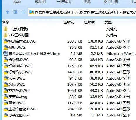 Z3986-厨余垃圾处理器设计【含三维图】 Z3986-厨余垃圾处理器设计【含三维图】