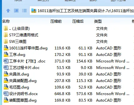 K1910B-16011连杆加工工艺及铣左端面夹具设计【含SW三维图】