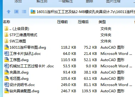 K1667B-16011连杆加工工艺及钻2-M8螺纹孔夹具设计【含SW三维图】