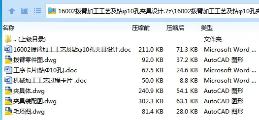 K2306-16002拨臂加工工艺及钻φ10孔夹具设计