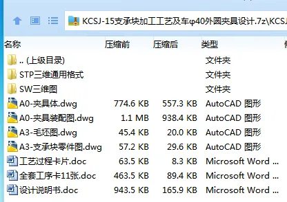 K2307-KCSJ-15支承块加工工艺及车φ40外圆夹具设计【含SW三维图】