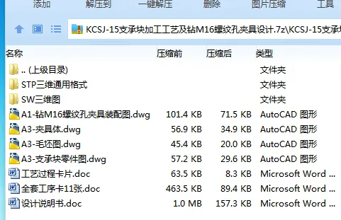 K2308-KCSJ-15支承块加工工艺及钻M16螺纹孔夹具设计【含SW三维图】