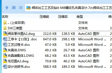 K2310-阀体加工工艺及钻4-M8螺纹孔夹具设计【含SW三维图】