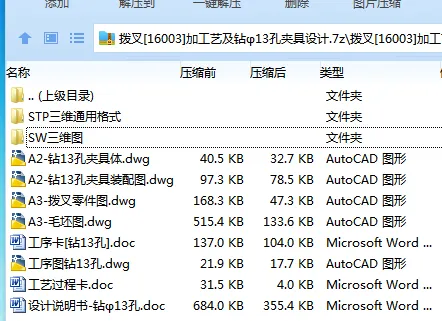 K2311-16003拨叉加工艺及钻φ13孔夹具设计【含SW三维图】