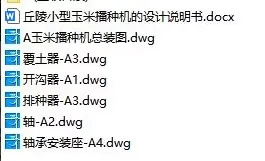 X1348-丘陵小型玉米播种机的设计