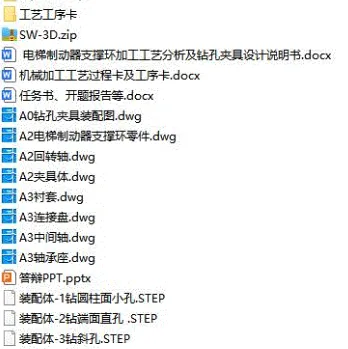 X1349-电梯制动器支撑环加工工艺及钻孔夹具设计【含SW三维图】