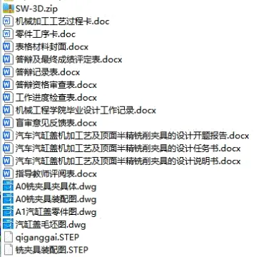 X1351-汽车汽缸盖加工艺及铣削顶面夹具设计【含SW三维图】