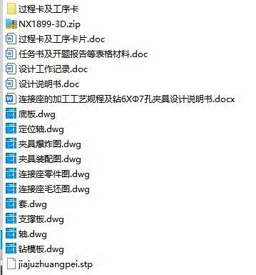 X1352-连接座加工工艺及钻6-φ7孔夹具设计【含UG三维图】