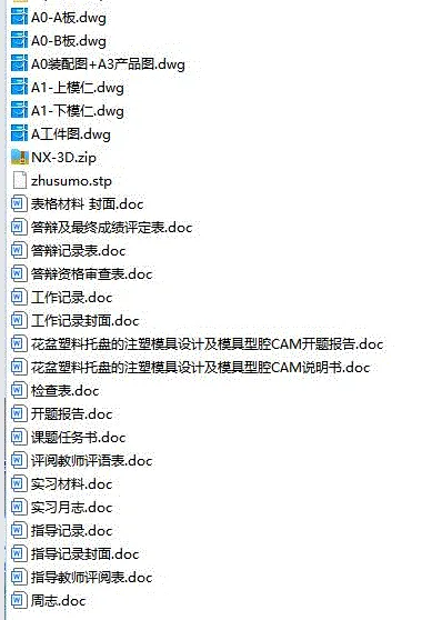 X1363-花盆塑料托盘注塑模具设计及型腔CAM【含UG三维图】