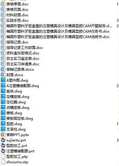 X1365-椭圆形塑料牙签盒盖注塑模具设计及模具型腔CAM【含UG三维图】