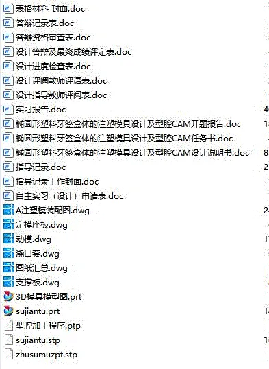 X1366-椭圆形塑料牙签盒体注塑模具设计及型腔CAM【含UG三维图】