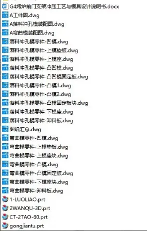 X1369-G4烤炉前门支架的冲压工艺与模具设计【含UG三维图】