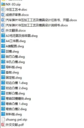 X1372-汽车弹片冲压加工工艺及模具设计-级进模【含UG三维图】