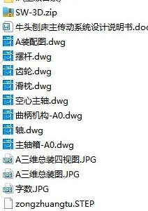 X1373-牛头刨床主传动系统设计【含SW三维图】