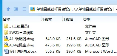 Z3989-单轴直线丝杆滑台设计【含SW三维图】