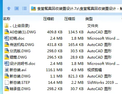 Z3991-食堂餐具回收装置设计【含三维图】 Z3991-食堂餐具回收装置设计【含三维图】