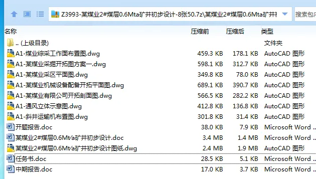 Z3993-某煤业2#煤层0.6Mta矿井初步设计