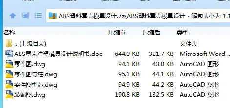 Z3995-ABS塑料罩壳模具设计