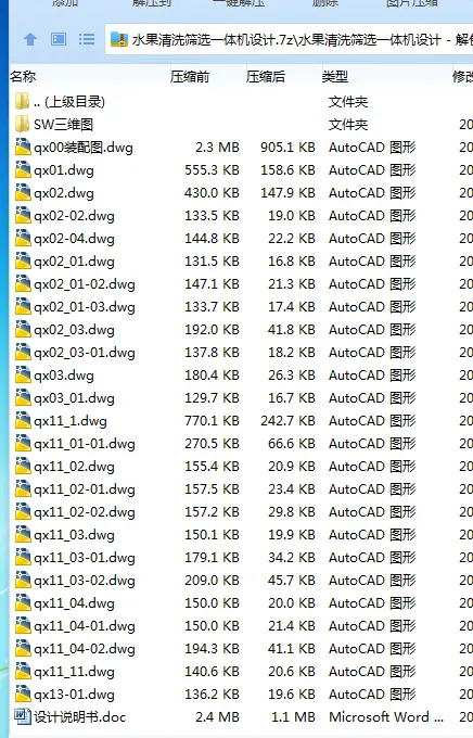 Z3997-水果清洗筛选一体机设计【含SW三维图】