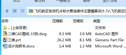 Z3998-飞机航空发动机冷却水管连接件注塑模具设计【含UG三维图】