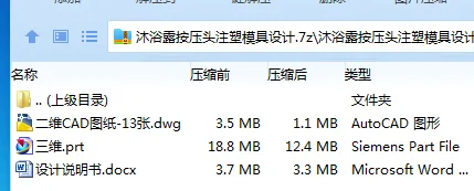 Z3999-沐浴露按压头注塑模具设计【含UG三维图】