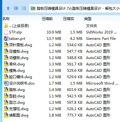 Z4000-踏板压铸模具设计【含UG三维图】