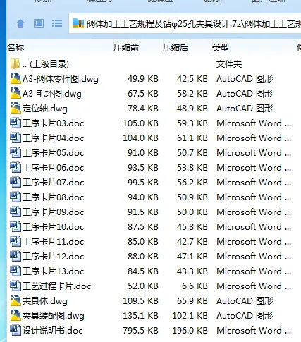K2312-阀体加工工艺规程及钻φ25孔夹具设计