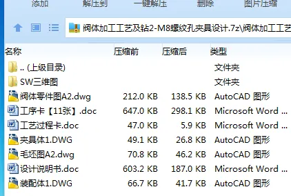 K2313-阀体加工工艺及钻2-M8螺纹孔夹具设计【含SW三维图】 K2313-阀体加工工艺及钻2-M8螺纹孔夹具设计【含SW三维图】