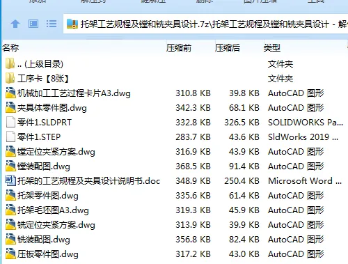 Z4003-托架工艺规程及镗和铣夹具设计 Z4003-托架工艺规程及镗和铣夹具设计