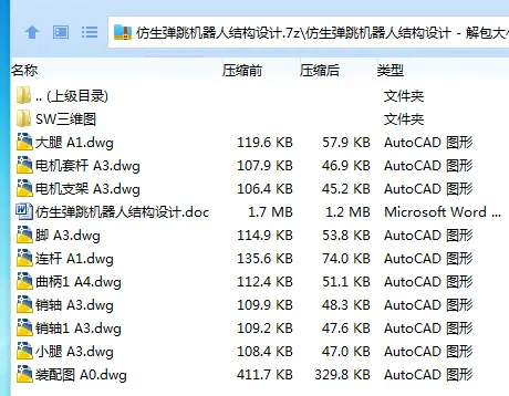 Z4005-仿生弹跳机器人结构设计【含SW三维图】