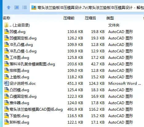 Z4006-弯头法兰垫板冲压模具设计