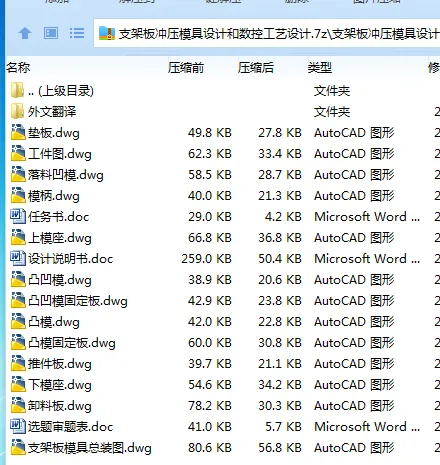 Z4007-支架板冲压模具设计和数控工艺设计