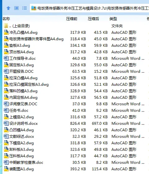 Z4011-电饭煲传感器外壳冲压工艺与模具设计