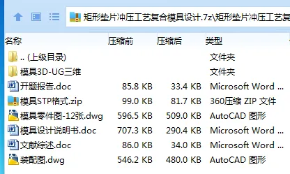 Z4014-矩形垫片冲压工艺复合模具设计【含UG三维图】