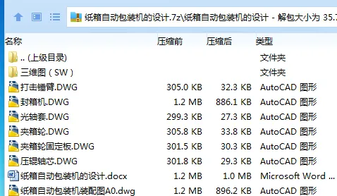 Z4016-纸箱自动包装机的设计【含SW三维图】