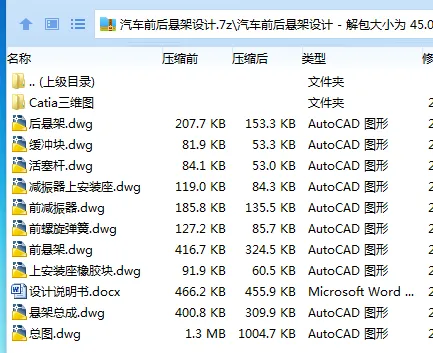 Z4017-汽车前后悬架设计【含Catia三维图】