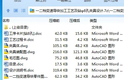 Z4025-一二档变速导块加工工艺及钻φ8孔夹具设计