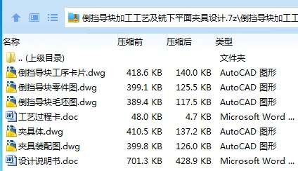 K2314-倒挡导块加工工艺及铣下平面夹具设计