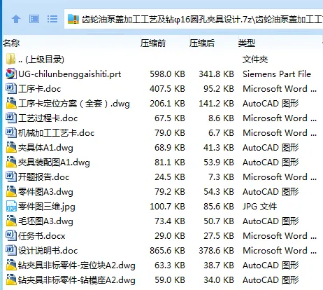 Z4026-齿轮油泵盖加工工艺及钻φ16圆孔夹具设计